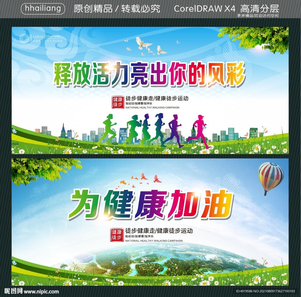释放活力亮出你的风彩