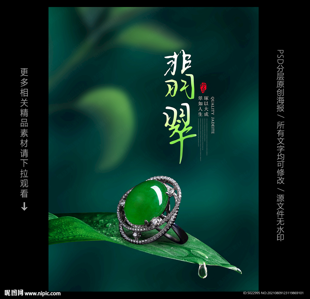翡翠海报