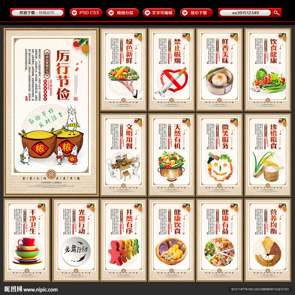 食堂标语