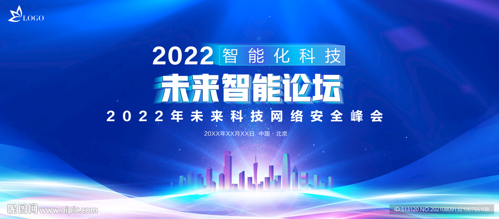 科技会议