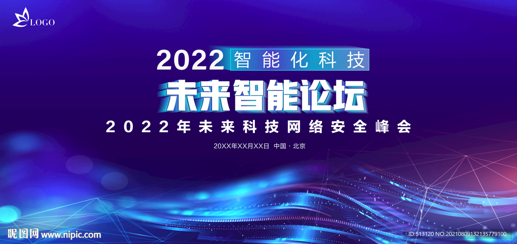 科技会议 蓝色科技