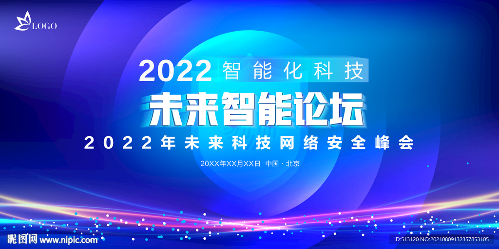 科技会议 主视觉