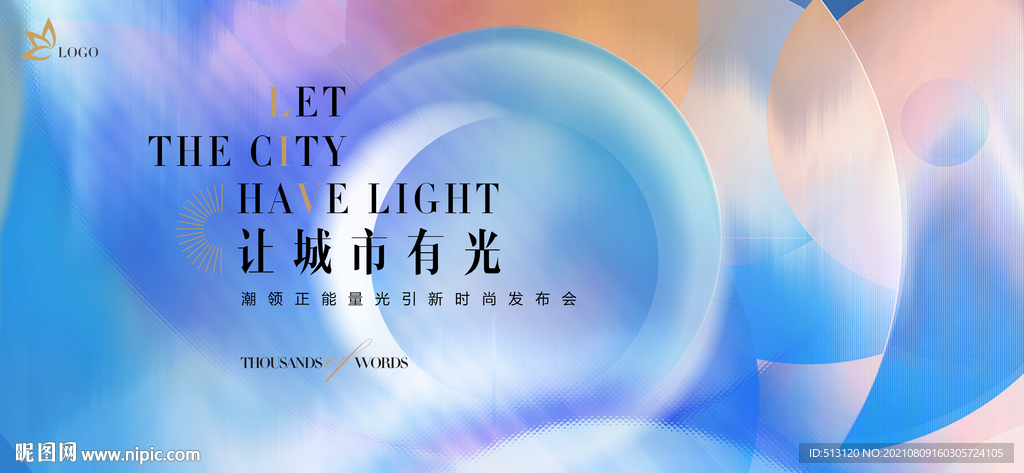 时尚新品发布会