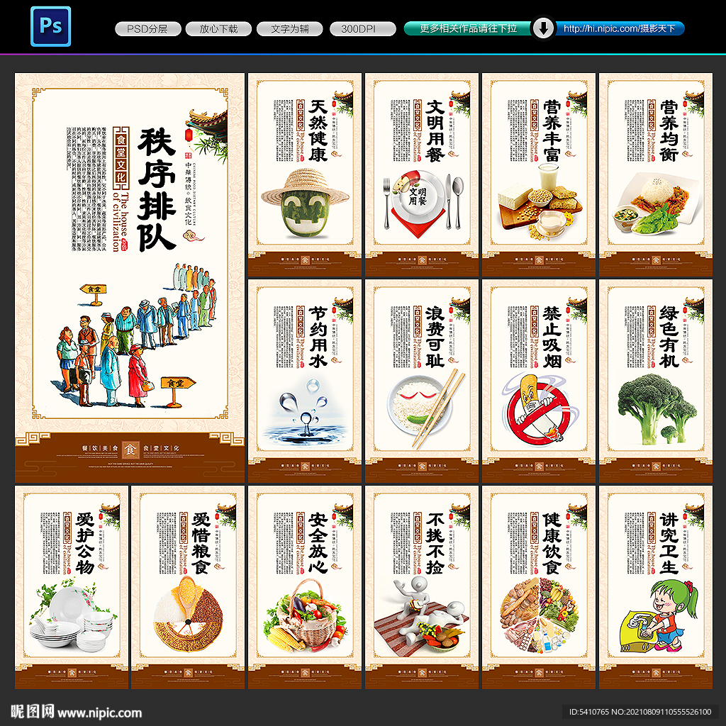 食堂文化展板