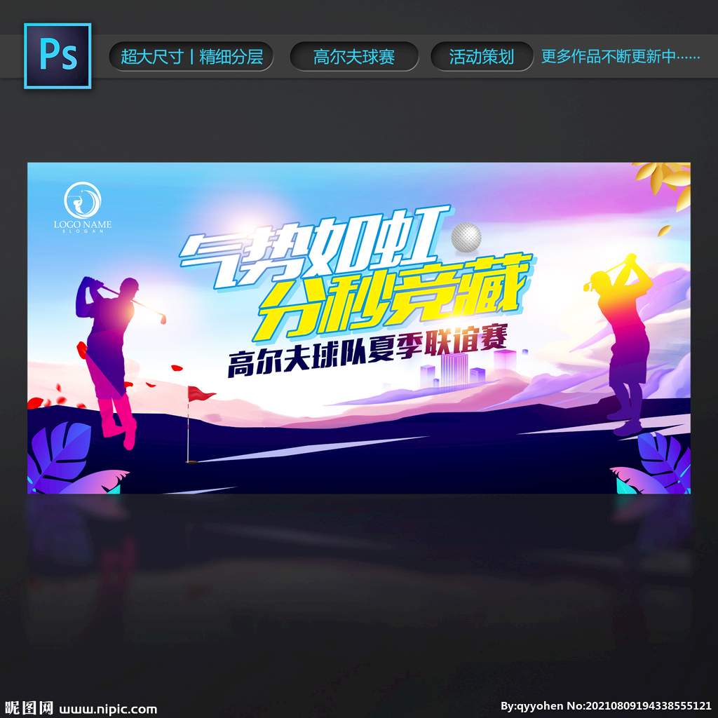 高尔夫球赛