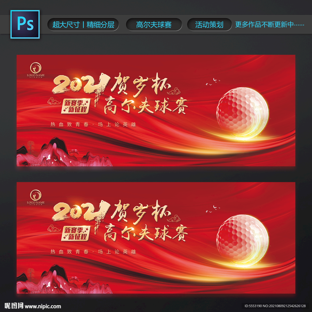 高尔夫球赛