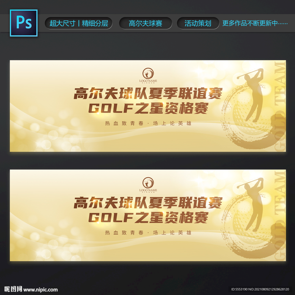 高尔夫球赛 