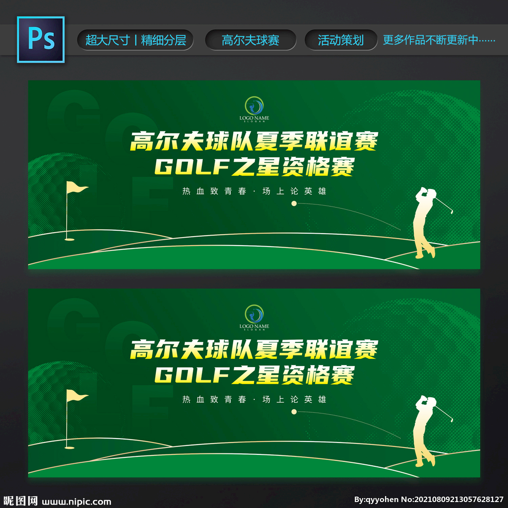 高尔夫球赛