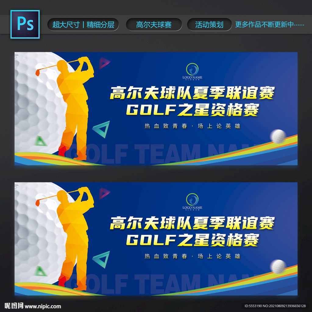 高尔夫球赛
