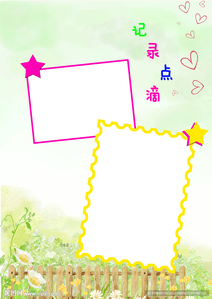 成长档案模版