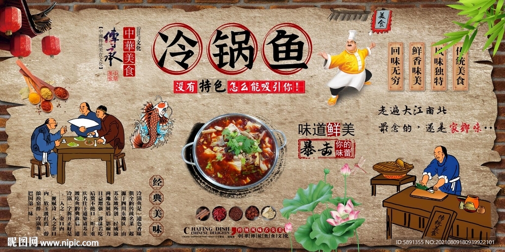 冷锅鱼背景墙
