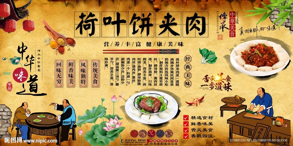 荷叶饼夹肉背景墙