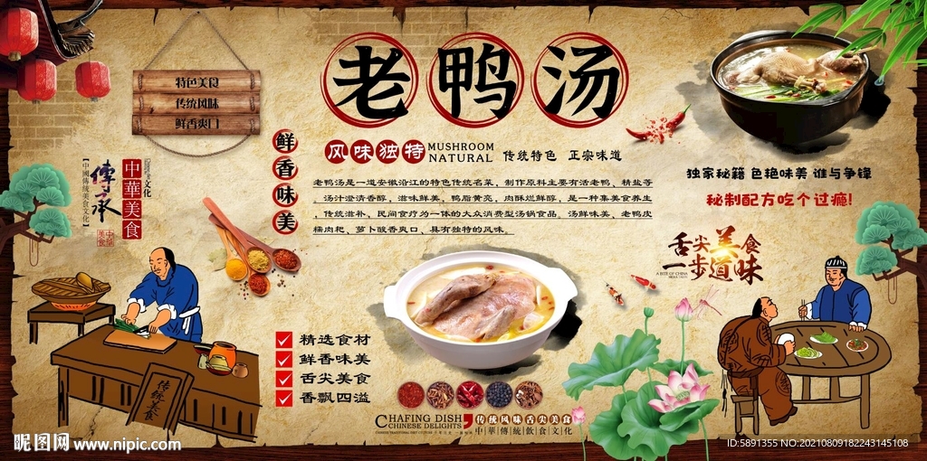 老鸭汤背景墙