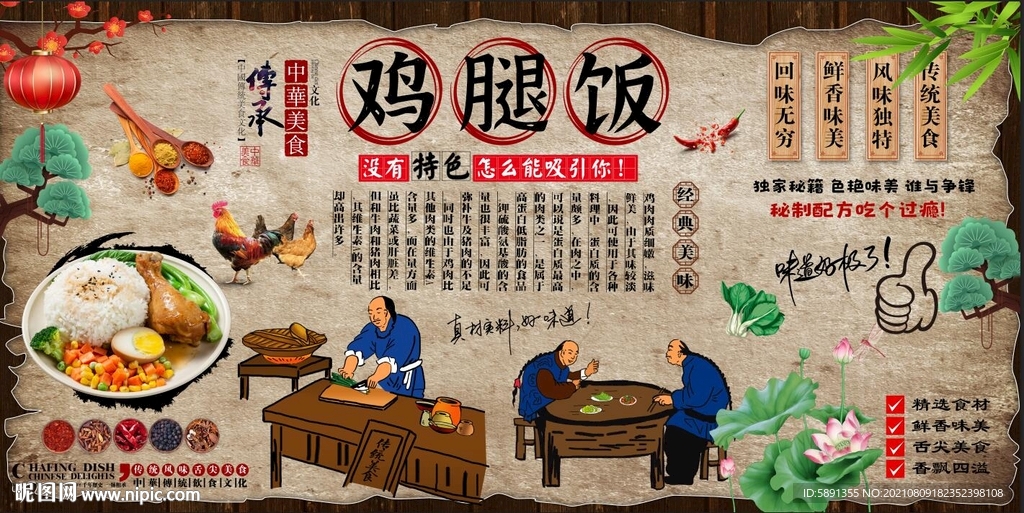鸡腿饭背景墙