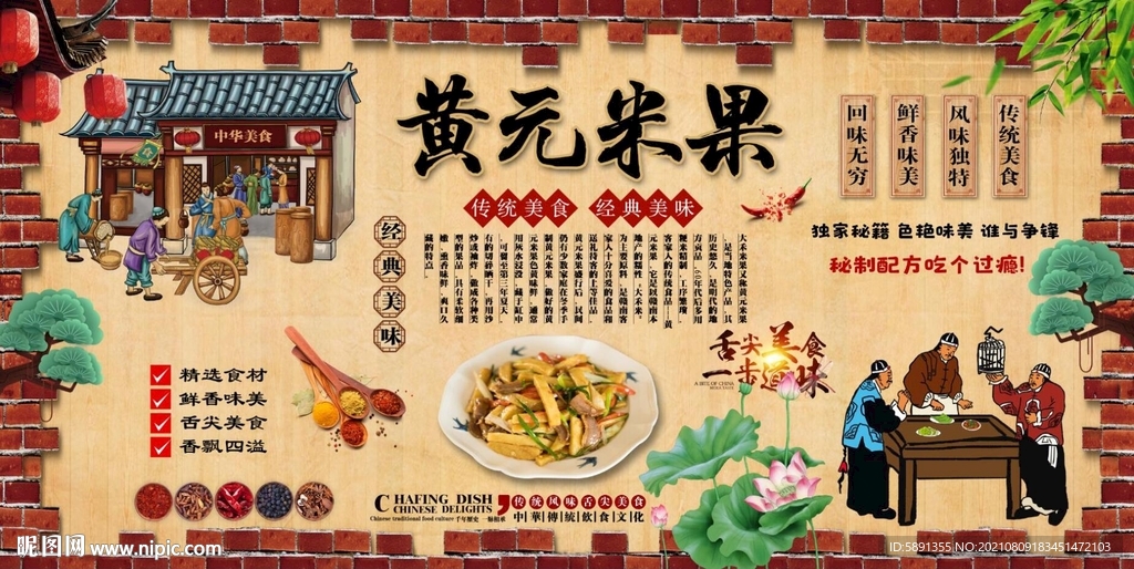 黄元米果背景墙