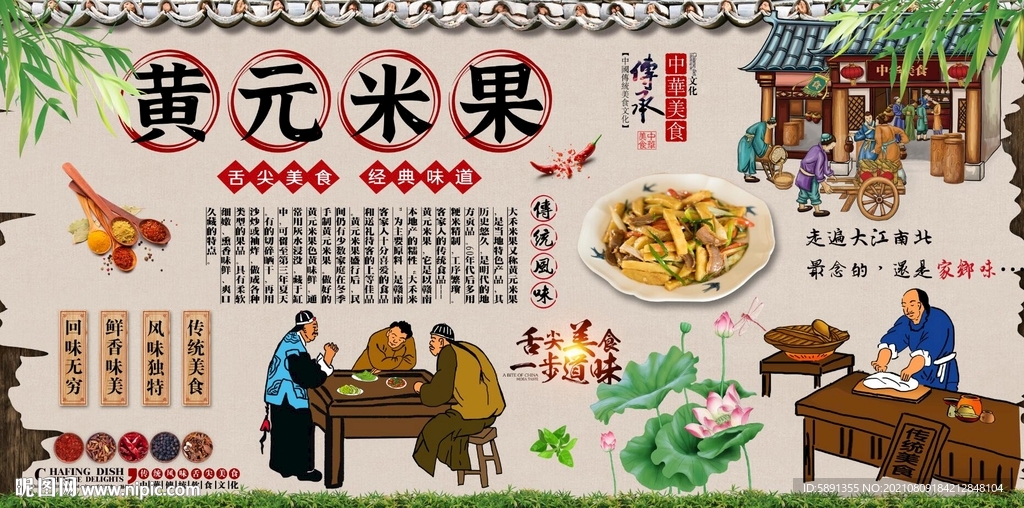 黄元米果背景墙