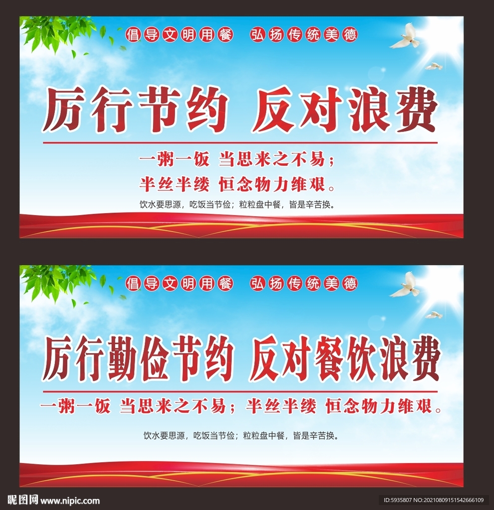 文明用餐公约