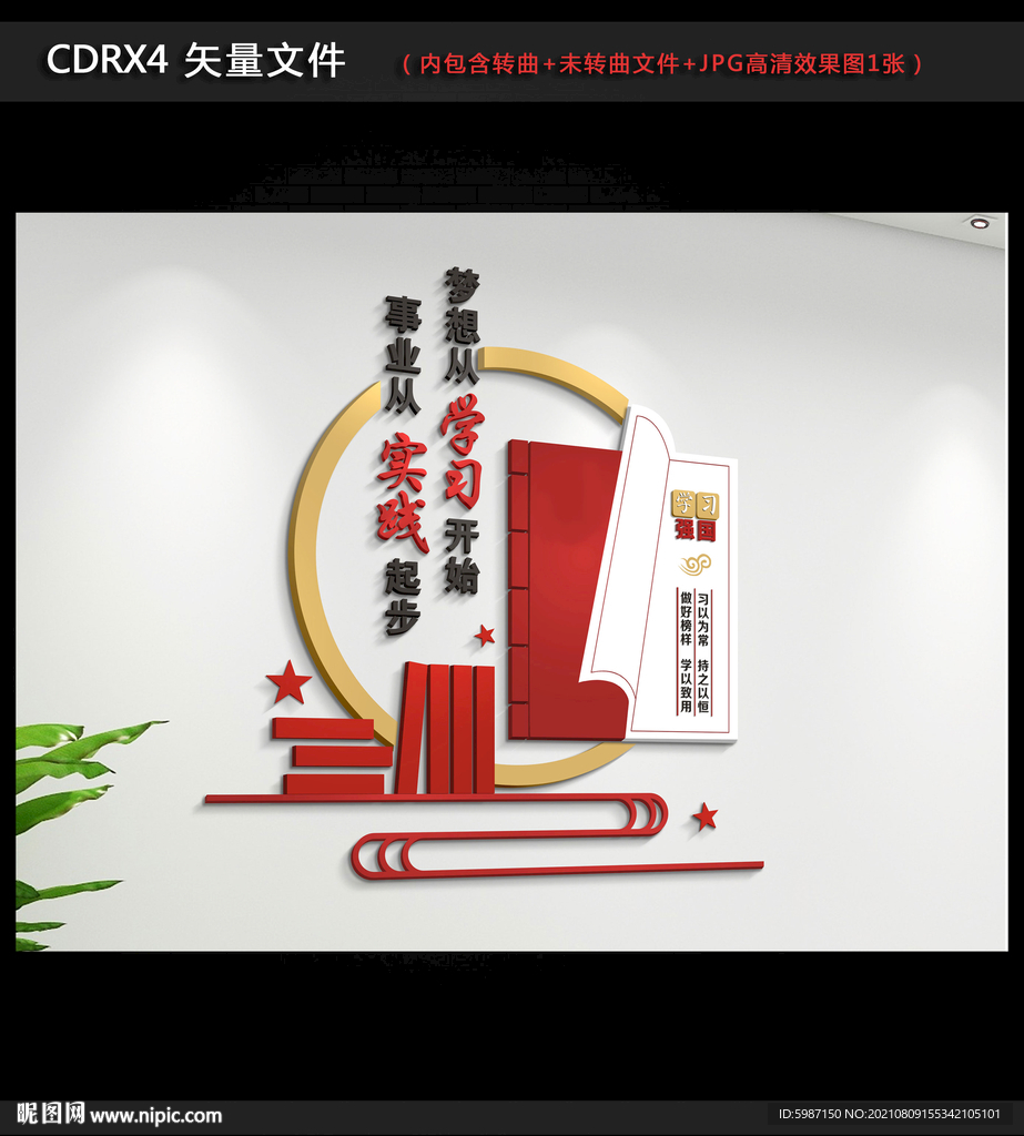 书屋文化墙