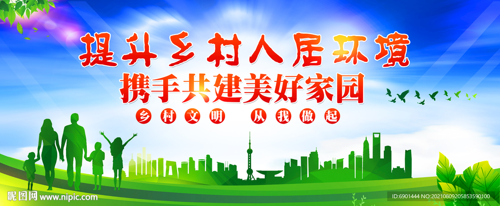 人居环境