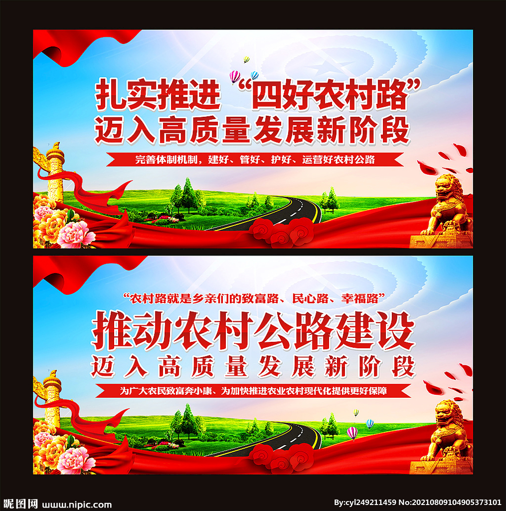 四好农村路