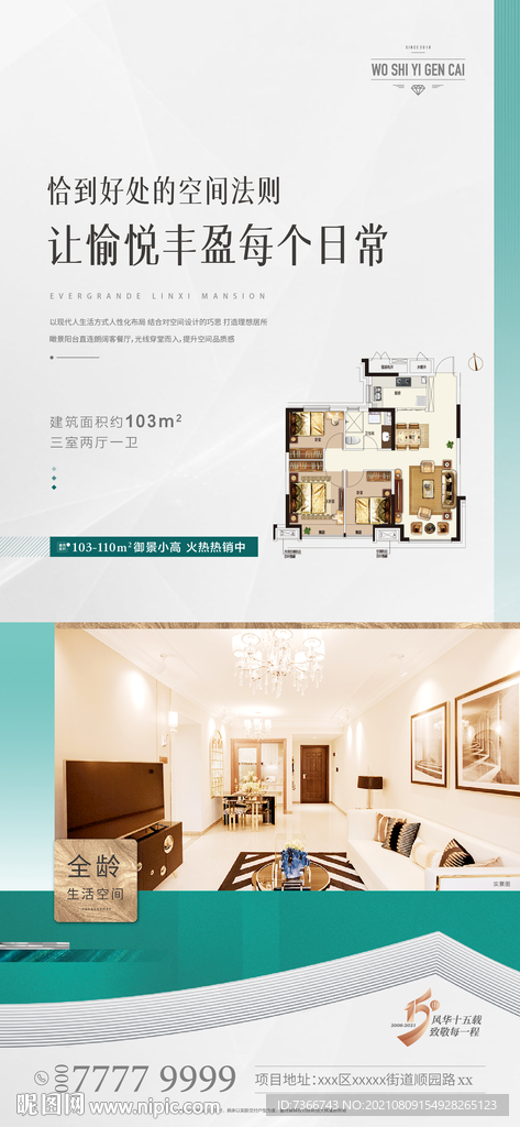 户型海报