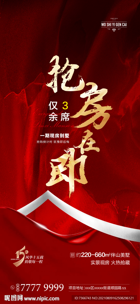 抢房 加推