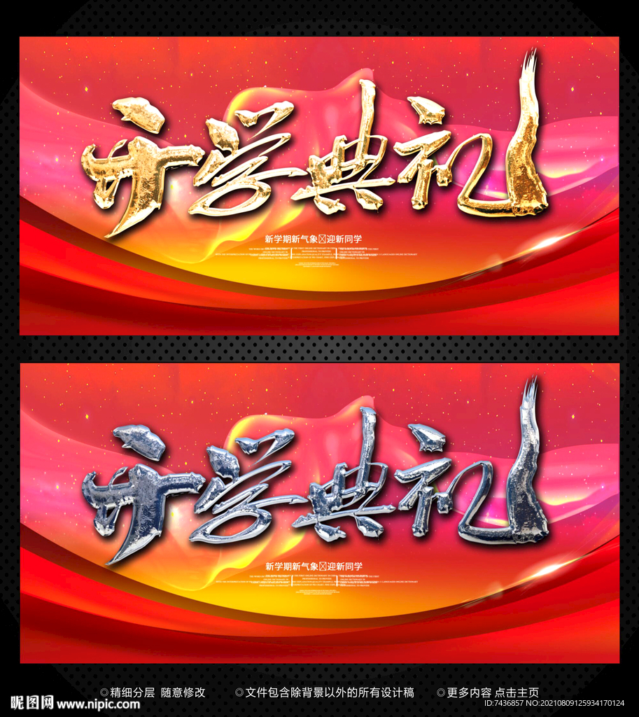 开学典礼