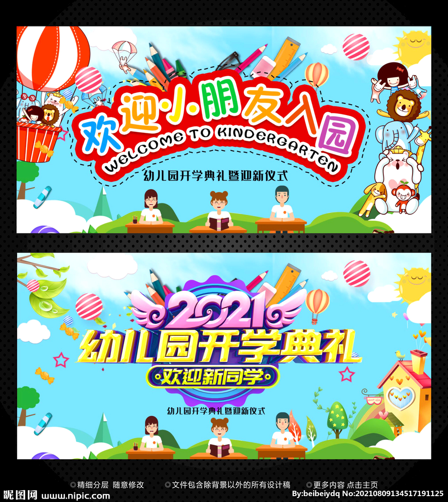 幼儿园开学典礼