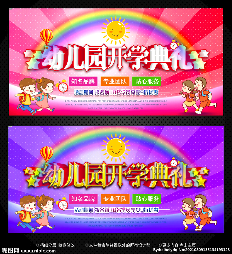 幼儿园开学典礼