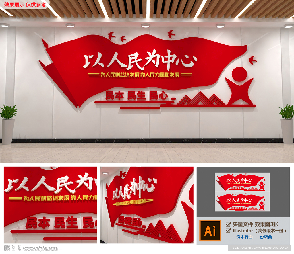 以人民为中心党建标语文化墙