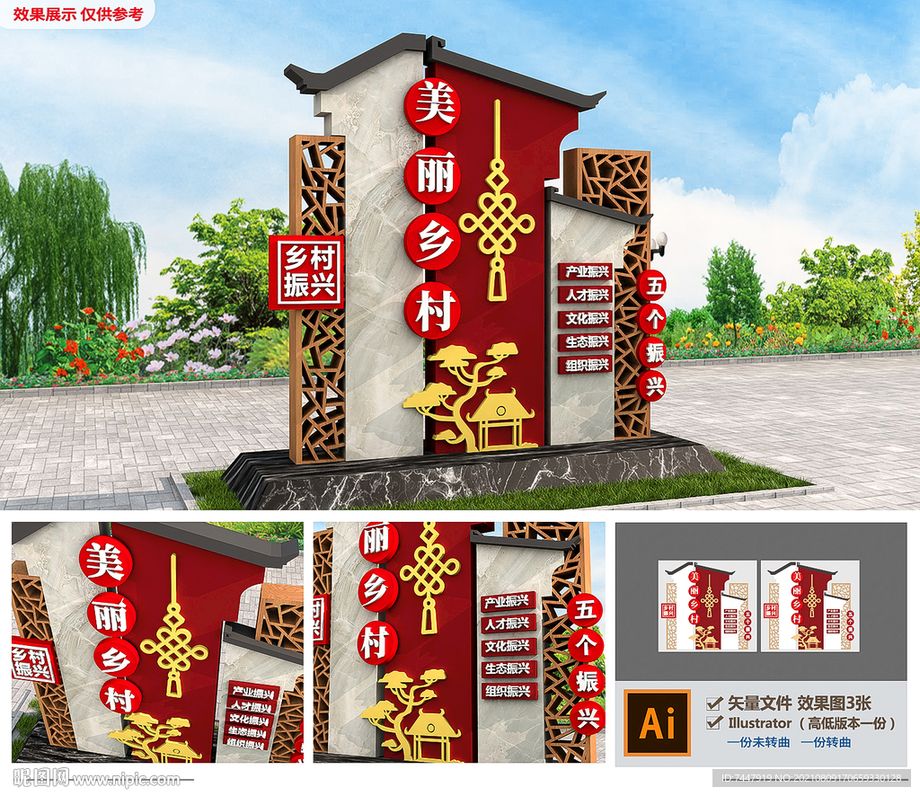 美丽乡村新农村雕塑堡垒