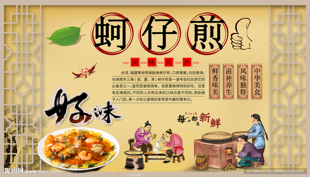 蚵仔煎背景墙
