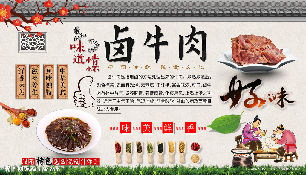 卤牛肉背景墙