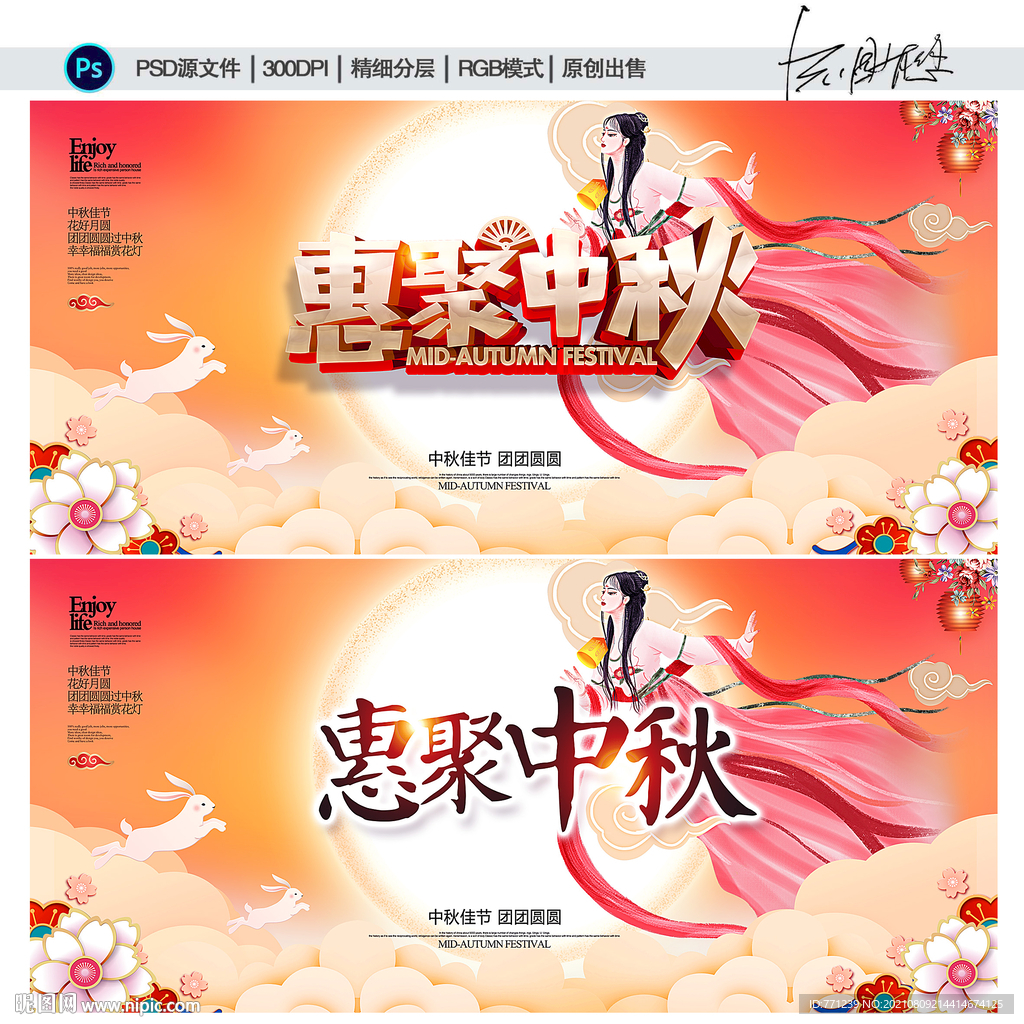 中秋节