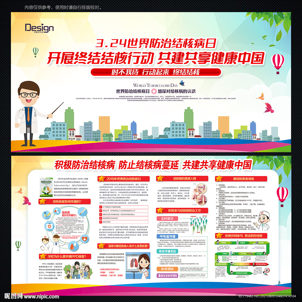 世界防治结核病日