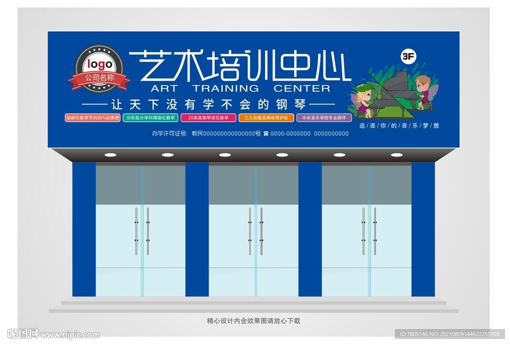 钢琴艺术培训中心