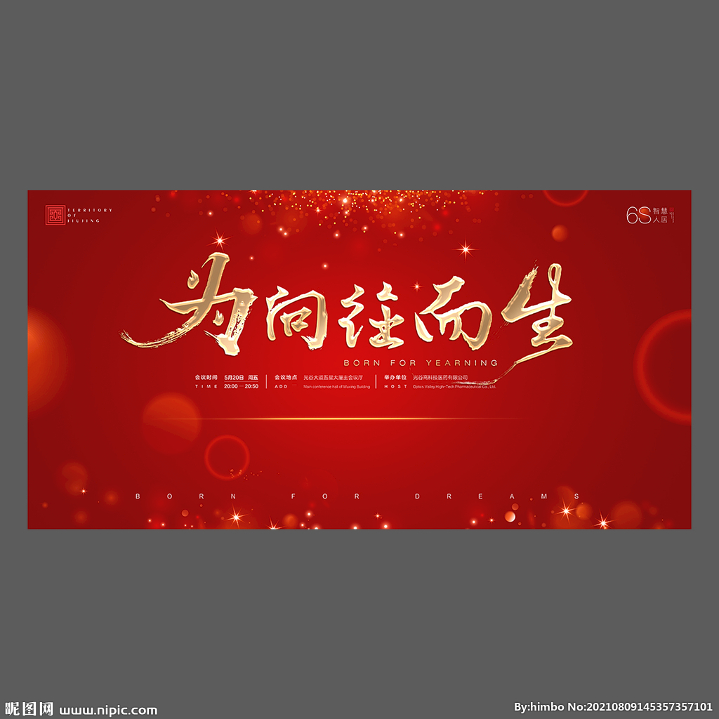 红色背景板