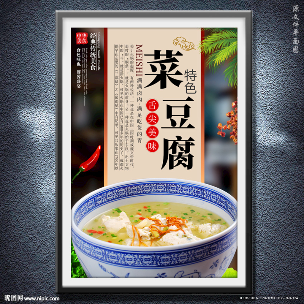 菜豆腐