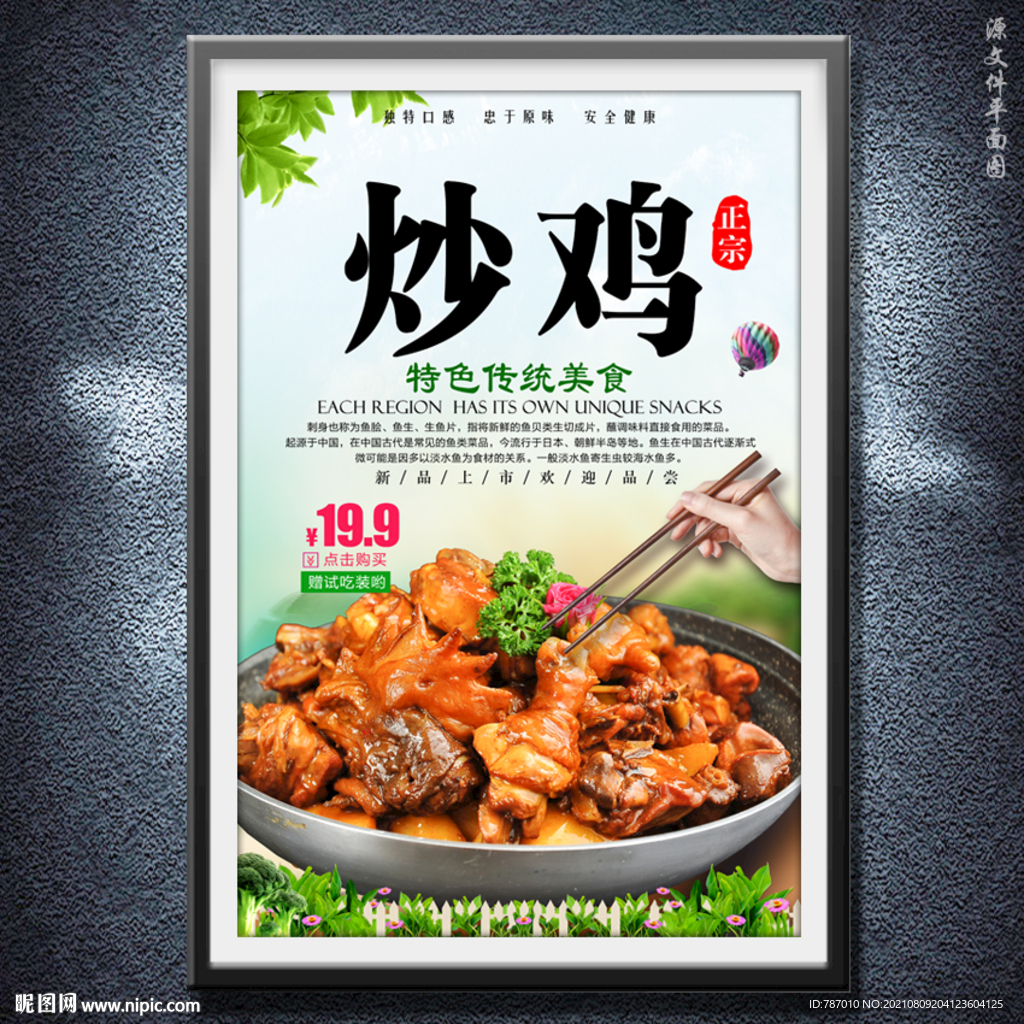 生炒鸡摄影图__传统美食_餐饮美食_摄影图库_昵图网nipic.com