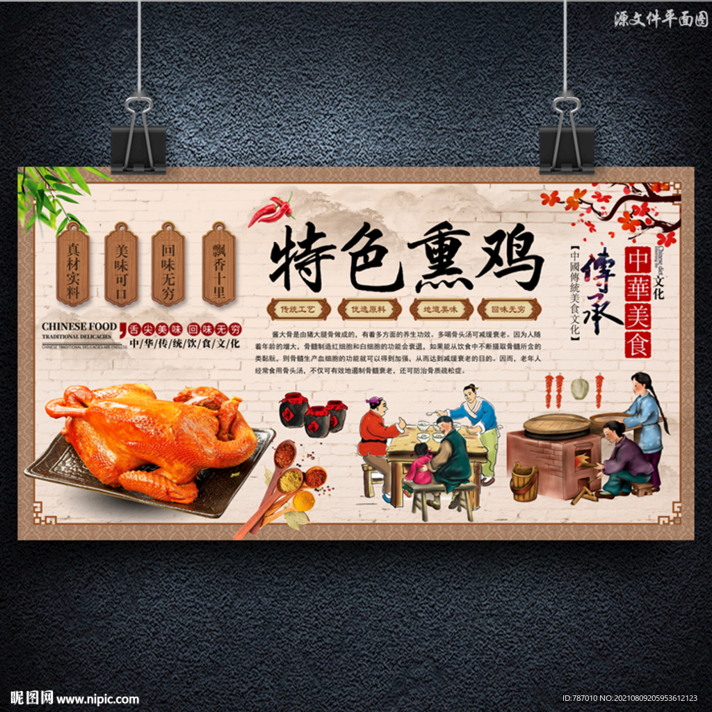 熏鸡