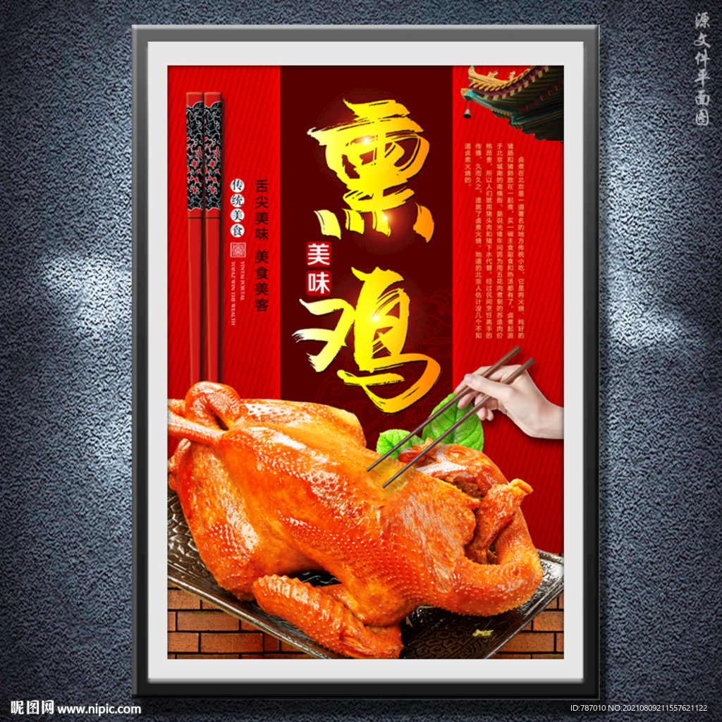 熏鸡