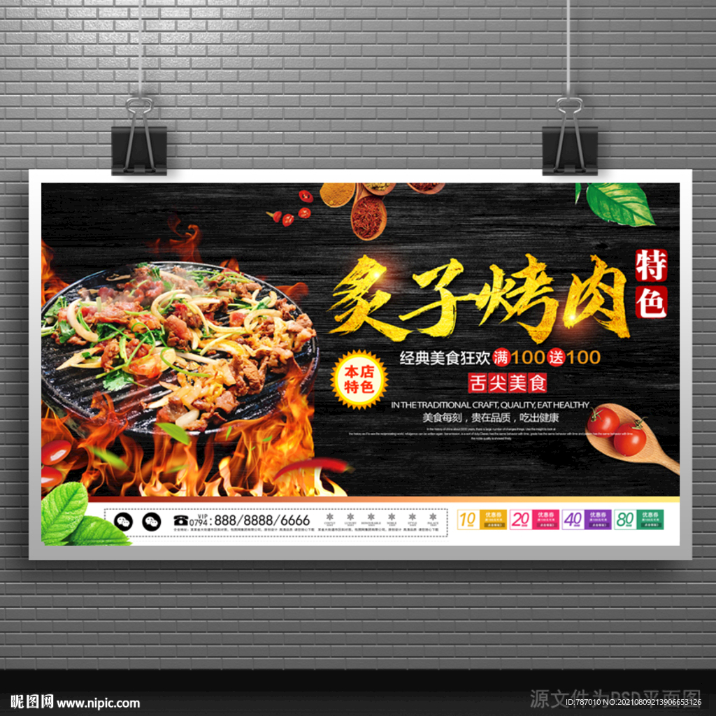 炙子烤肉