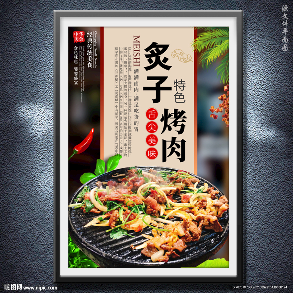 炙子烤肉