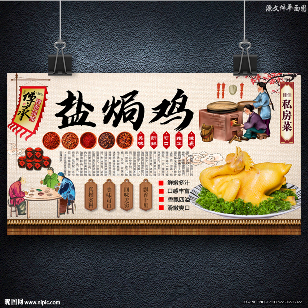 盐焗鸡