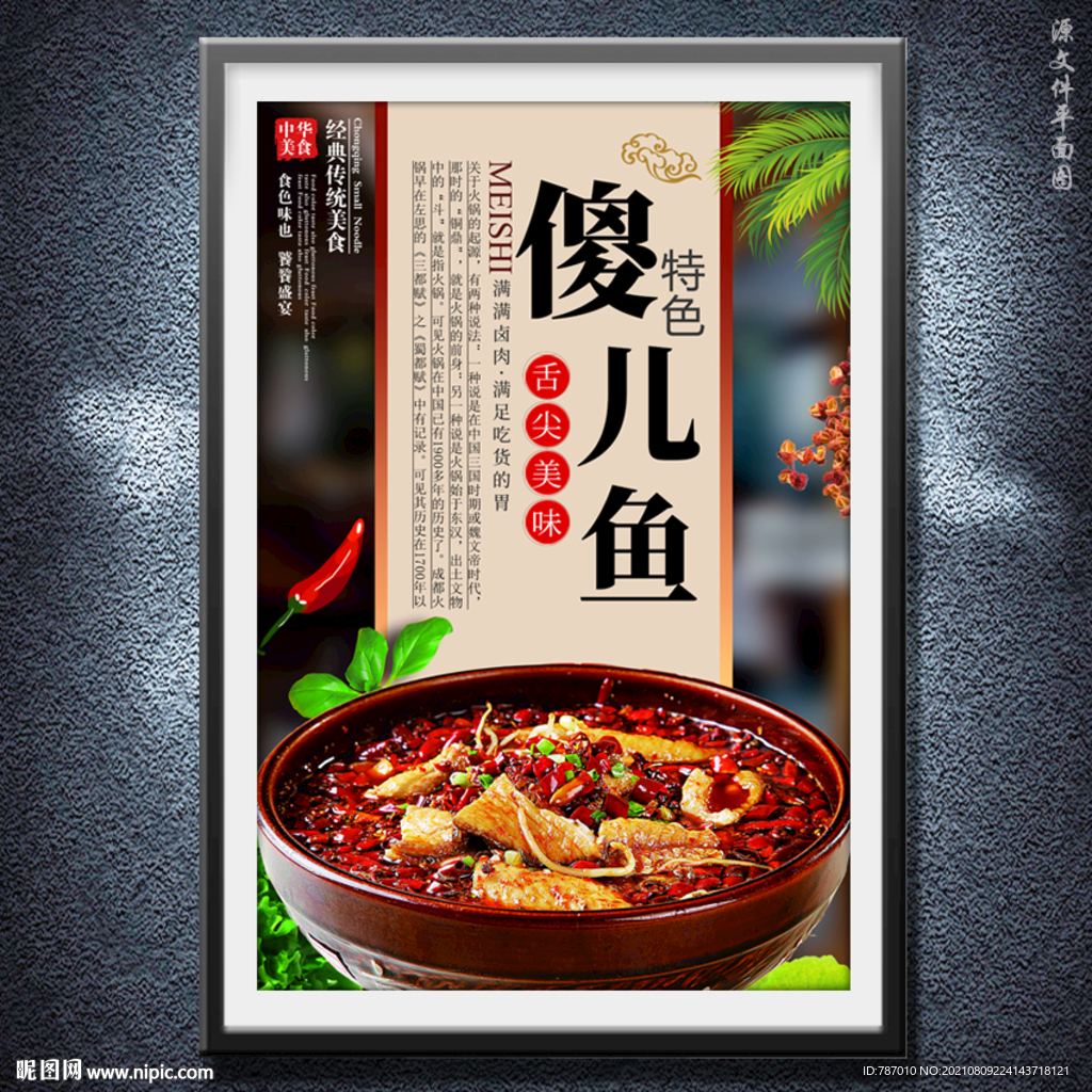 傻儿鱼