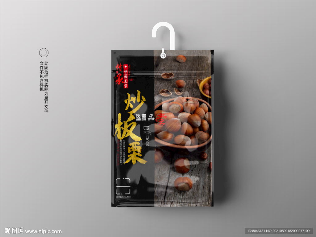 板栗包装