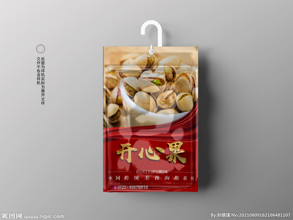 开心果包装