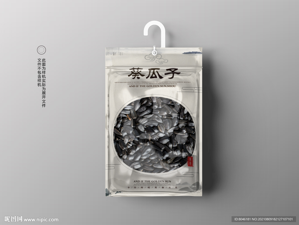瓜子包装