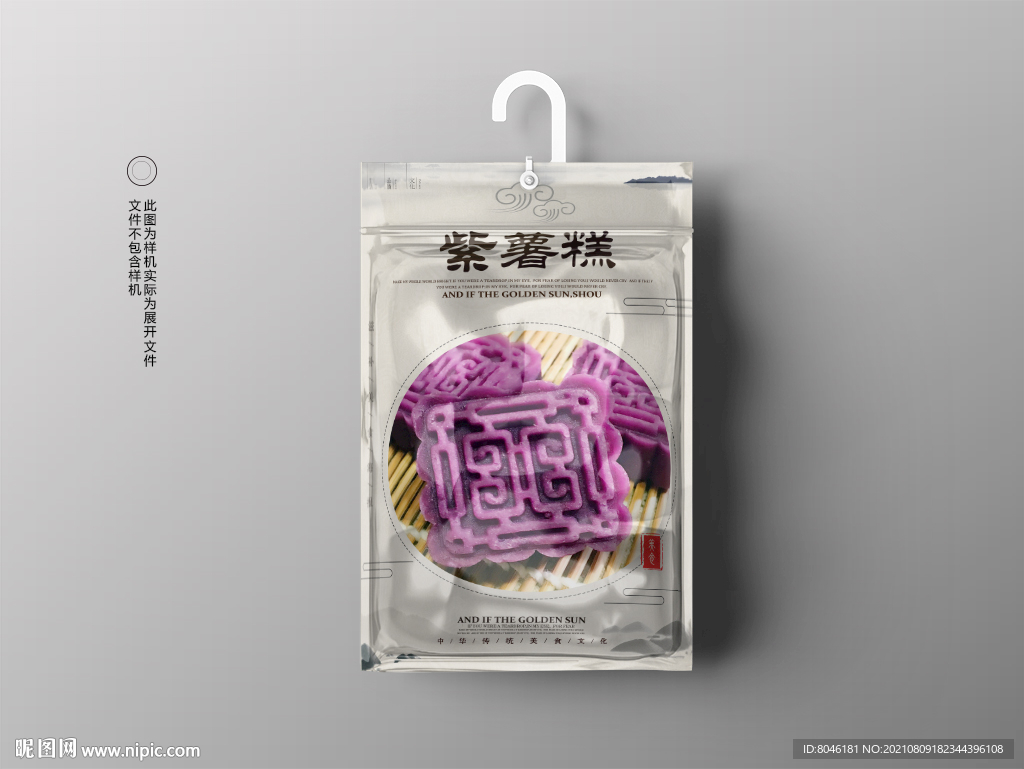 紫薯糕包装