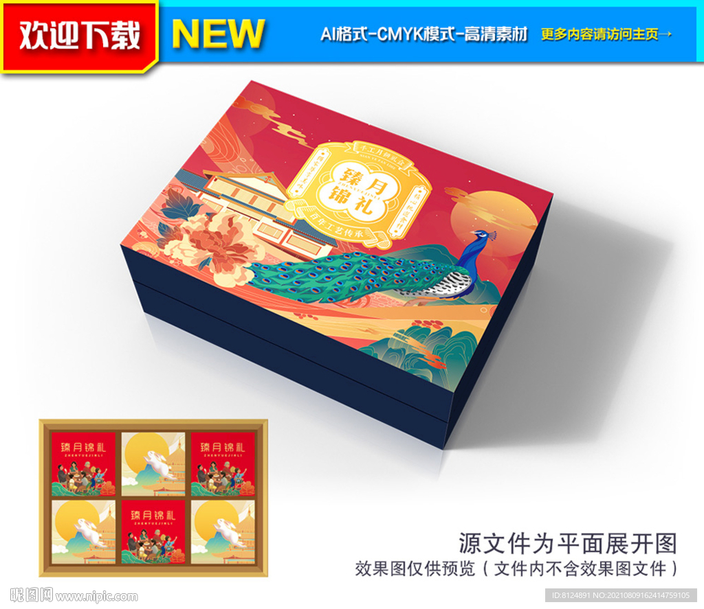 月饼包装